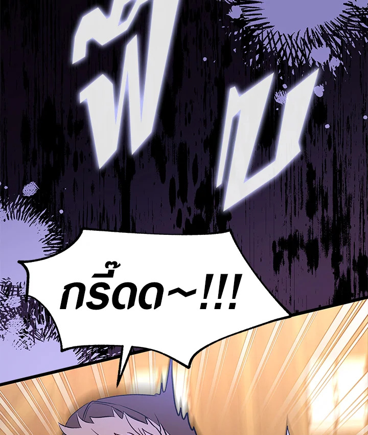 The Symbiotic Relationship Between a Panther and a Rabbit ภาวะพึ่งพาของเสือดำตัวร้ายกับกระต่ายตัวจิ๋ว ตอนที่ 49 แปลไทย page 83