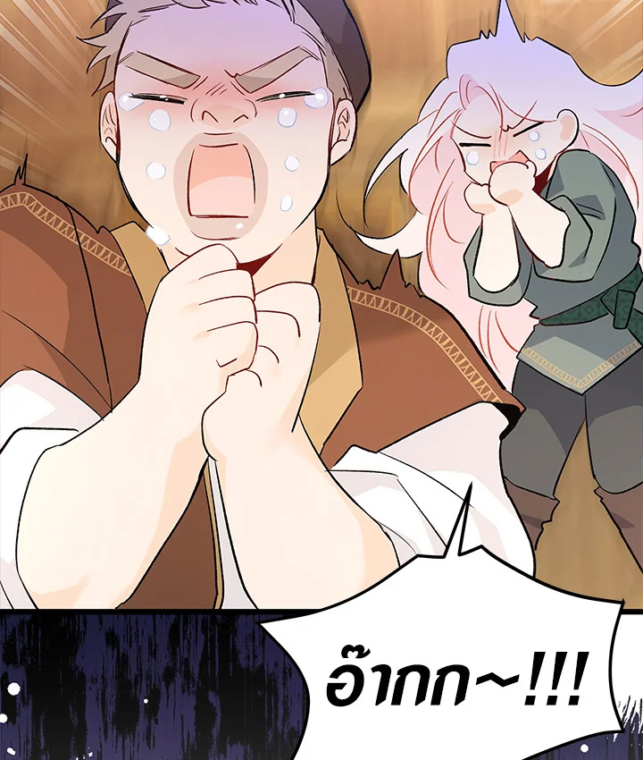 The Symbiotic Relationship Between a Panther and a Rabbit ภาวะพึ่งพาของเสือดำตัวร้ายกับกระต่ายตัวจิ๋ว ตอนที่ 49 แปลไทย page 84