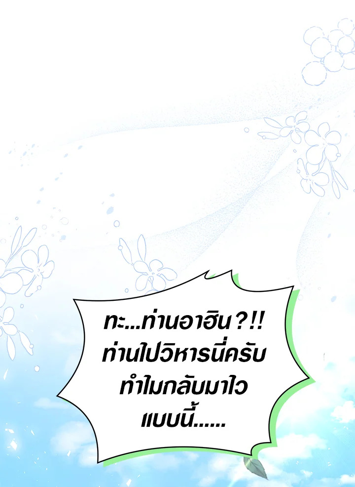 The Symbiotic Relationship Between a Panther and a Rabbit ภาวะพึ่งพาของเสือดำตัวร้ายกับกระต่ายตัวจิ๋ว ตอนที่ 49 แปลไทย page 86