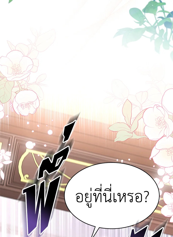 The Symbiotic Relationship Between a Panther and a Rabbit ภาวะพึ่งพาของเสือดำตัวร้ายกับกระต่ายตัวจิ๋ว ตอนที่ 49 แปลไทย page 88