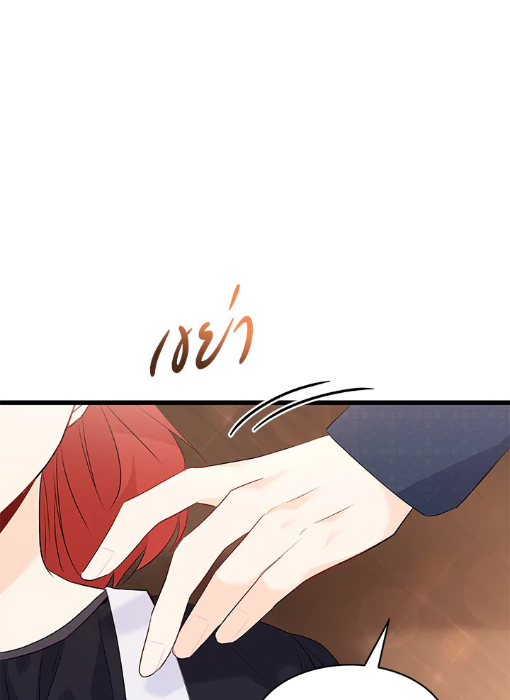 The Symbiotic Relationship Between a Panther and a Rabbit ภาวะพึ่งพาของเสือดำตัวร้ายกับกระต่ายตัวจิ๋ว ตอนที่ 49 แปลไทย page 97