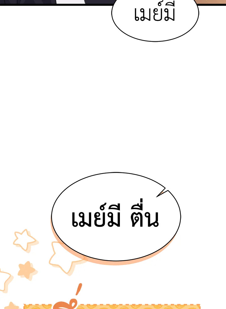 The Symbiotic Relationship Between a Panther and a Rabbit ภาวะพึ่งพาของเสือดำตัวร้ายกับกระต่ายตัวจิ๋ว ตอนที่ 49 แปลไทย page 98