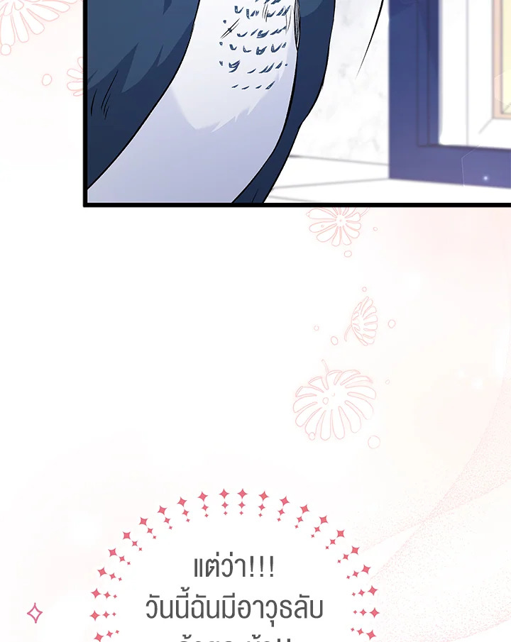 The Symbiotic Relationship Between a Panther and a Rabbit ภาวะพึ่งพาของเสือดำตัวร้ายกับกระต่ายตัวจิ๋ว ตอนที่ 57 แปลไทย page 9