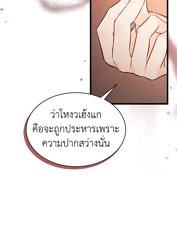 The Symbiotic Relationship Between a Panther and a Rabbit ภาวะพึ่งพาของเสือดำตัวร้ายกับกระต่ายตัวจิ๋ว ตอนที่ 57 แปลไทย page 99
