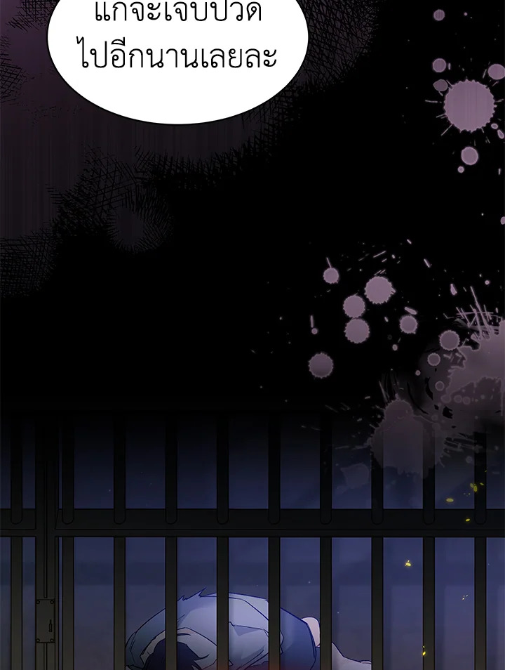 The Symbiotic Relationship Between a Panther and a Rabbit ภาวะพึ่งพาของเสือดำตัวร้ายกับกระต่ายตัวจิ๋ว ตอนที่ 57 แปลไทย page 105