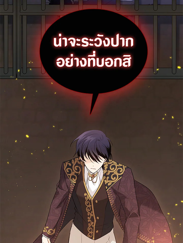 The Symbiotic Relationship Between a Panther and a Rabbit ภาวะพึ่งพาของเสือดำตัวร้ายกับกระต่ายตัวจิ๋ว ตอนที่ 57 แปลไทย page 106