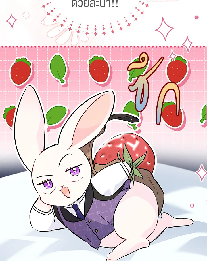 The Symbiotic Relationship Between a Panther and a Rabbit ภาวะพึ่งพาของเสือดำตัวร้ายกับกระต่ายตัวจิ๋ว ตอนที่ 57 แปลไทย page 10