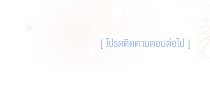 The Symbiotic Relationship Between a Panther and a Rabbit ภาวะพึ่งพาของเสือดำตัวร้ายกับกระต่ายตัวจิ๋ว ตอนที่ 57 แปลไทย page 110