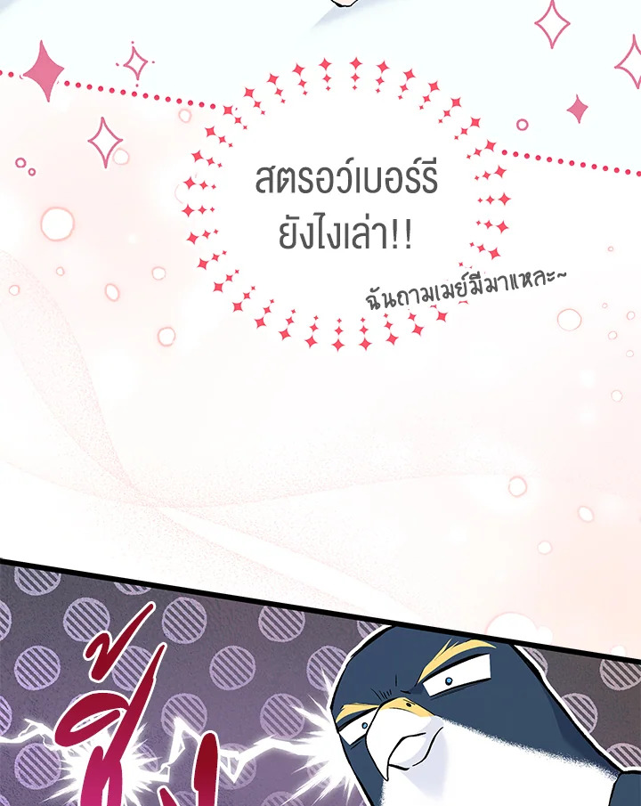 The Symbiotic Relationship Between a Panther and a Rabbit ภาวะพึ่งพาของเสือดำตัวร้ายกับกระต่ายตัวจิ๋ว ตอนที่ 57 แปลไทย page 11
