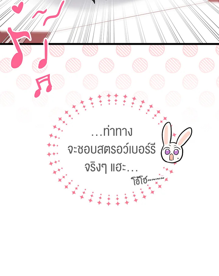 The Symbiotic Relationship Between a Panther and a Rabbit ภาวะพึ่งพาของเสือดำตัวร้ายกับกระต่ายตัวจิ๋ว ตอนที่ 57 แปลไทย page 14