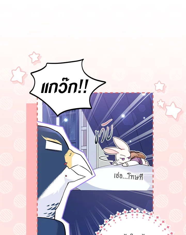 The Symbiotic Relationship Between a Panther and a Rabbit ภาวะพึ่งพาของเสือดำตัวร้ายกับกระต่ายตัวจิ๋ว ตอนที่ 57 แปลไทย page 15