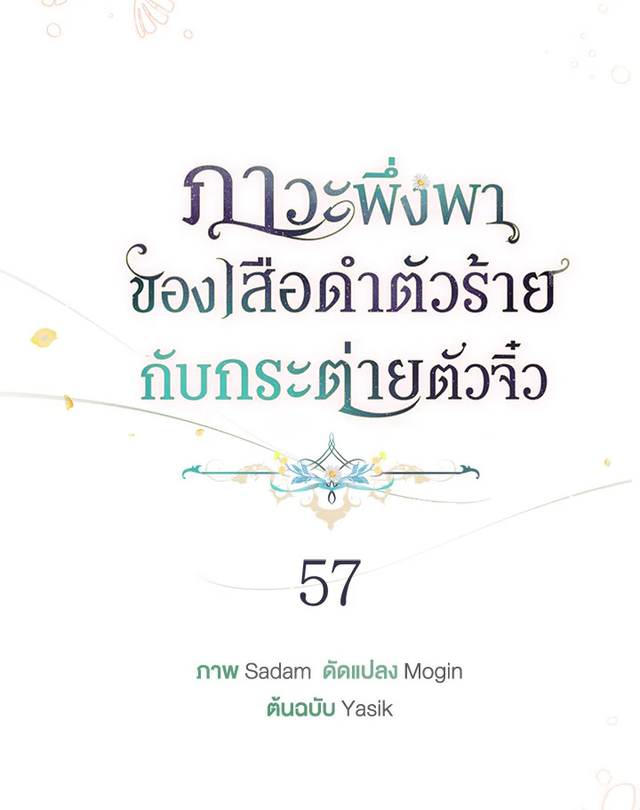 The Symbiotic Relationship Between a Panther and a Rabbit ภาวะพึ่งพาของเสือดำตัวร้ายกับกระต่ายตัวจิ๋ว ตอนที่ 57 แปลไทย page 17