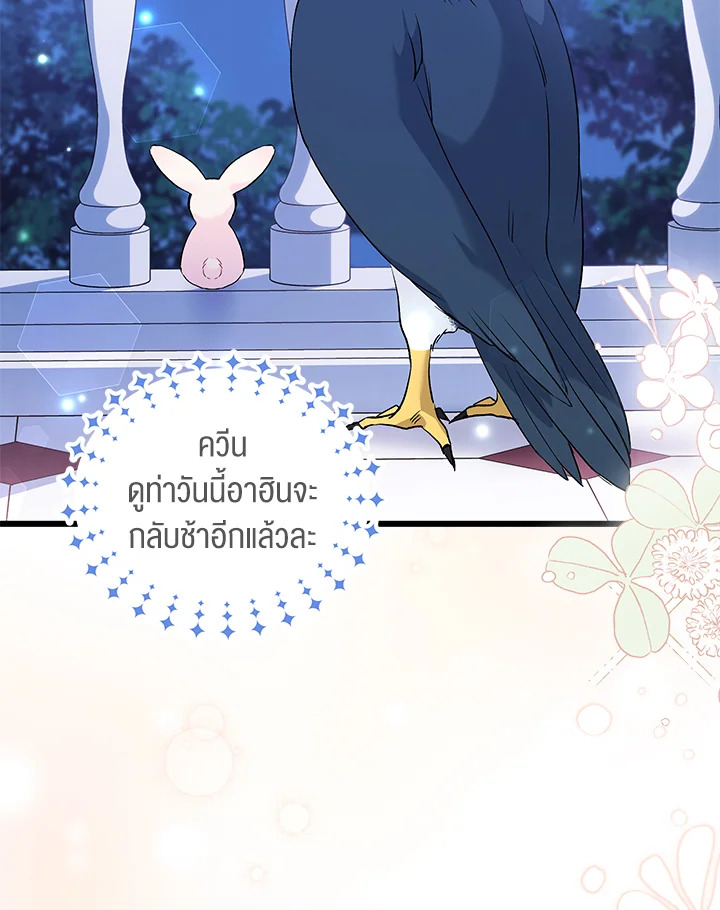 The Symbiotic Relationship Between a Panther and a Rabbit ภาวะพึ่งพาของเสือดำตัวร้ายกับกระต่ายตัวจิ๋ว ตอนที่ 57 แปลไทย page 20