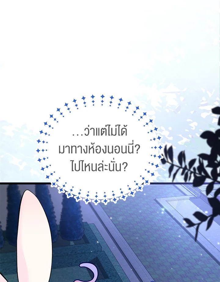 The Symbiotic Relationship Between a Panther and a Rabbit ภาวะพึ่งพาของเสือดำตัวร้ายกับกระต่ายตัวจิ๋ว ตอนที่ 57 แปลไทย page 23