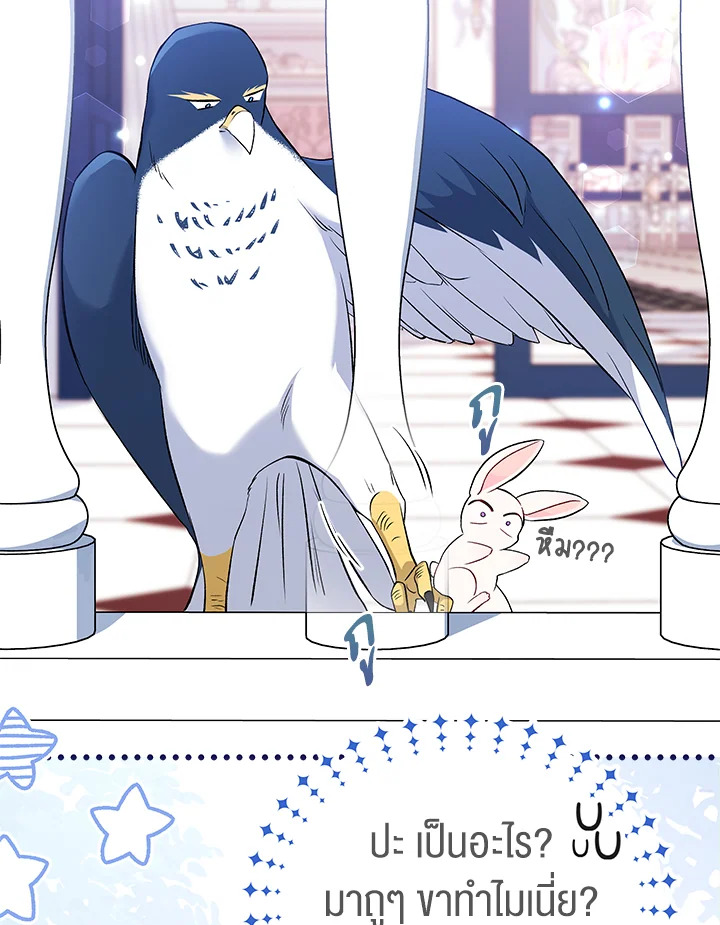 The Symbiotic Relationship Between a Panther and a Rabbit ภาวะพึ่งพาของเสือดำตัวร้ายกับกระต่ายตัวจิ๋ว ตอนที่ 57 แปลไทย page 26