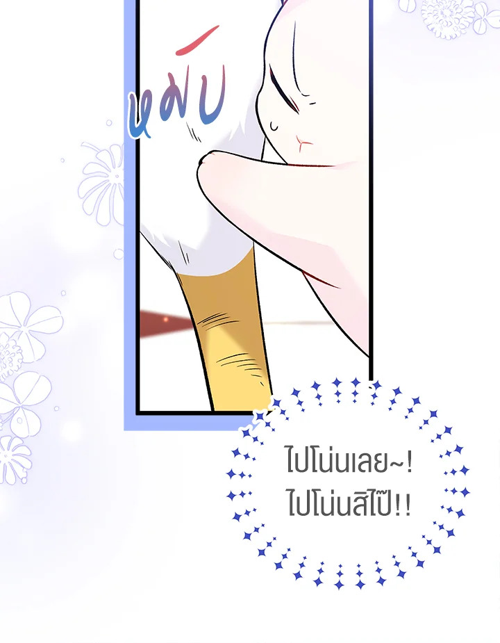 The Symbiotic Relationship Between a Panther and a Rabbit ภาวะพึ่งพาของเสือดำตัวร้ายกับกระต่ายตัวจิ๋ว ตอนที่ 57 แปลไทย page 28