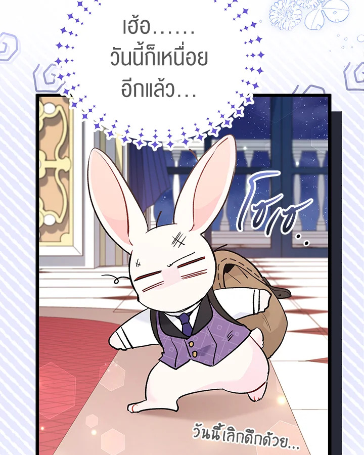 The Symbiotic Relationship Between a Panther and a Rabbit ภาวะพึ่งพาของเสือดำตัวร้ายกับกระต่ายตัวจิ๋ว ตอนที่ 57 แปลไทย page 2