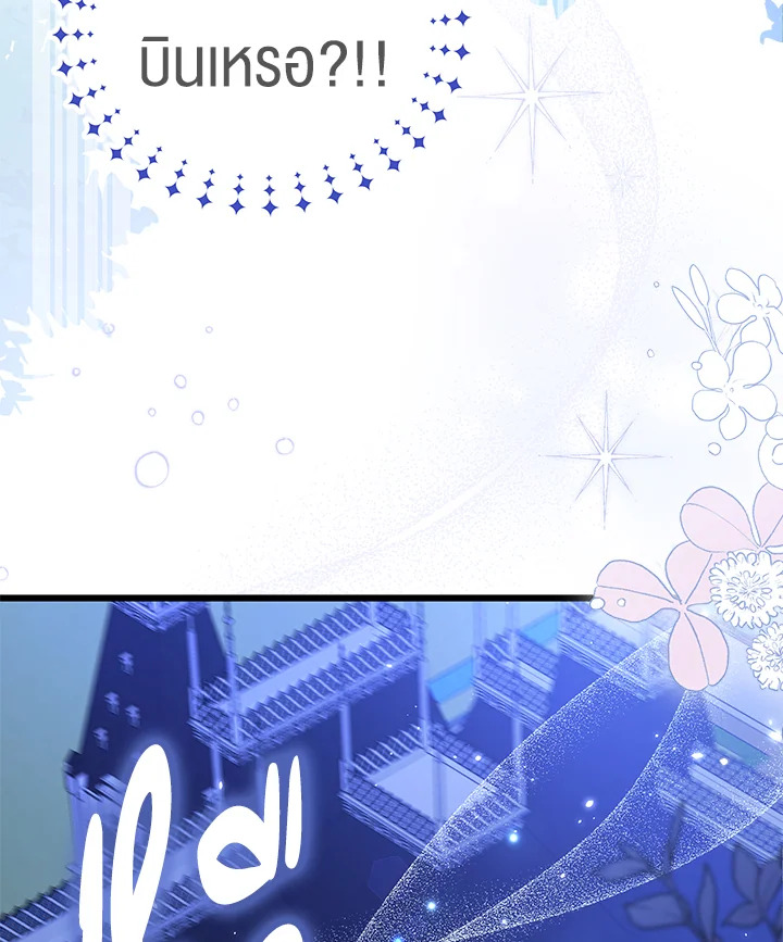 The Symbiotic Relationship Between a Panther and a Rabbit ภาวะพึ่งพาของเสือดำตัวร้ายกับกระต่ายตัวจิ๋ว ตอนที่ 57 แปลไทย page 32