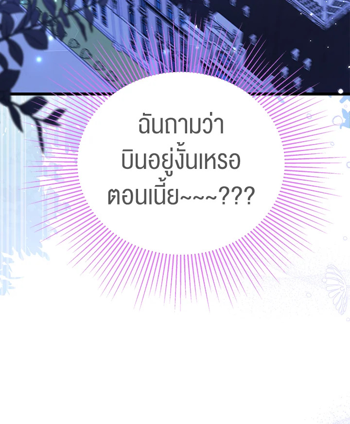 The Symbiotic Relationship Between a Panther and a Rabbit ภาวะพึ่งพาของเสือดำตัวร้ายกับกระต่ายตัวจิ๋ว ตอนที่ 57 แปลไทย page 34