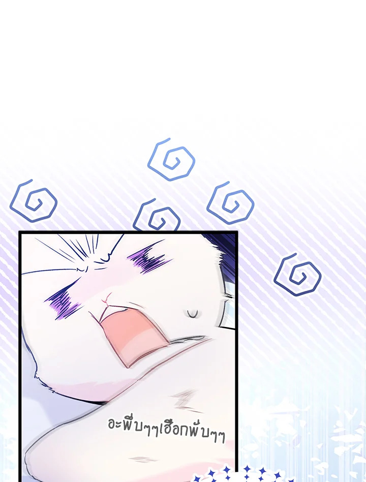 The Symbiotic Relationship Between a Panther and a Rabbit ภาวะพึ่งพาของเสือดำตัวร้ายกับกระต่ายตัวจิ๋ว ตอนที่ 57 แปลไทย page 35