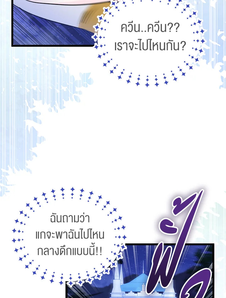 The Symbiotic Relationship Between a Panther and a Rabbit ภาวะพึ่งพาของเสือดำตัวร้ายกับกระต่ายตัวจิ๋ว ตอนที่ 57 แปลไทย page 36