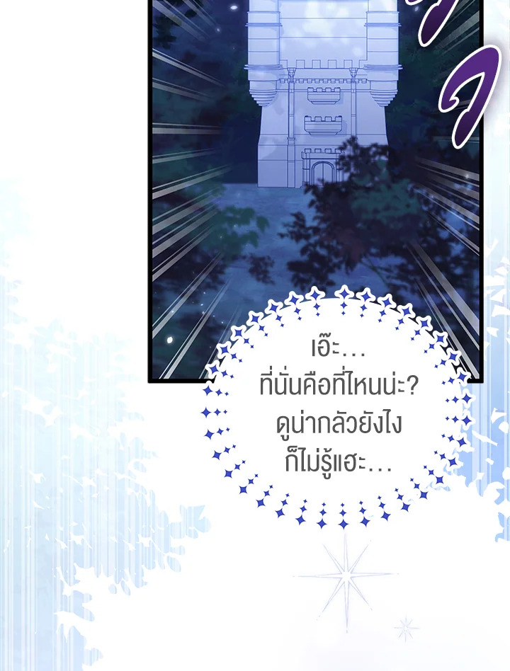 The Symbiotic Relationship Between a Panther and a Rabbit ภาวะพึ่งพาของเสือดำตัวร้ายกับกระต่ายตัวจิ๋ว ตอนที่ 57 แปลไทย page 37