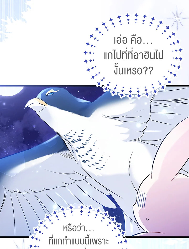 The Symbiotic Relationship Between a Panther and a Rabbit ภาวะพึ่งพาของเสือดำตัวร้ายกับกระต่ายตัวจิ๋ว ตอนที่ 57 แปลไทย page 38