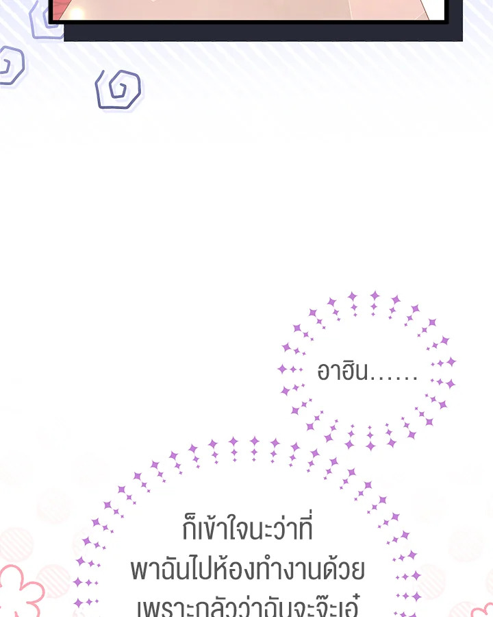 The Symbiotic Relationship Between a Panther and a Rabbit ภาวะพึ่งพาของเสือดำตัวร้ายกับกระต่ายตัวจิ๋ว ตอนที่ 57 แปลไทย page 3