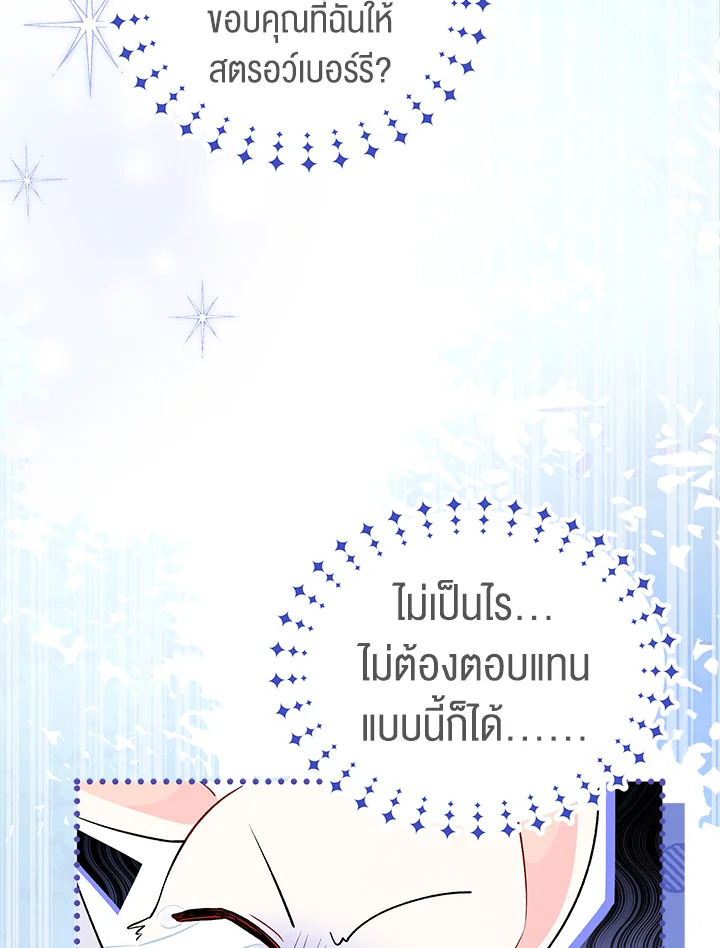 The Symbiotic Relationship Between a Panther and a Rabbit ภาวะพึ่งพาของเสือดำตัวร้ายกับกระต่ายตัวจิ๋ว ตอนที่ 57 แปลไทย page 39