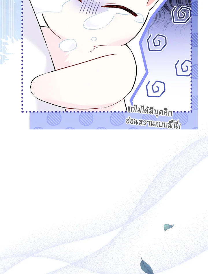 The Symbiotic Relationship Between a Panther and a Rabbit ภาวะพึ่งพาของเสือดำตัวร้ายกับกระต่ายตัวจิ๋ว ตอนที่ 57 แปลไทย page 40