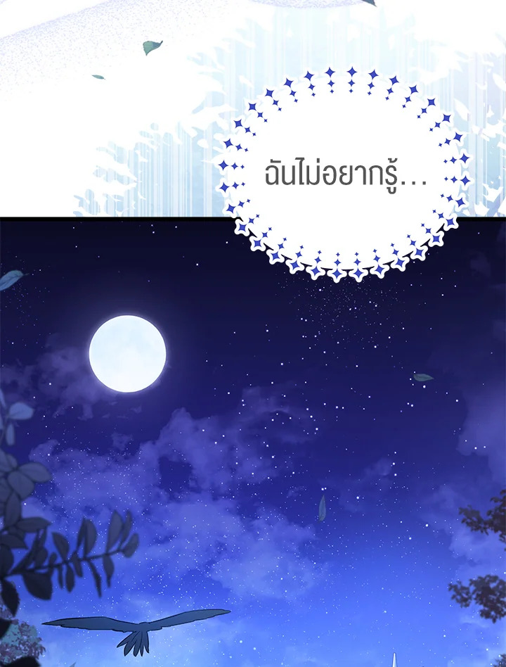 The Symbiotic Relationship Between a Panther and a Rabbit ภาวะพึ่งพาของเสือดำตัวร้ายกับกระต่ายตัวจิ๋ว ตอนที่ 57 แปลไทย page 41
