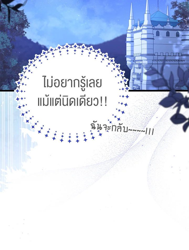 The Symbiotic Relationship Between a Panther and a Rabbit ภาวะพึ่งพาของเสือดำตัวร้ายกับกระต่ายตัวจิ๋ว ตอนที่ 57 แปลไทย page 42