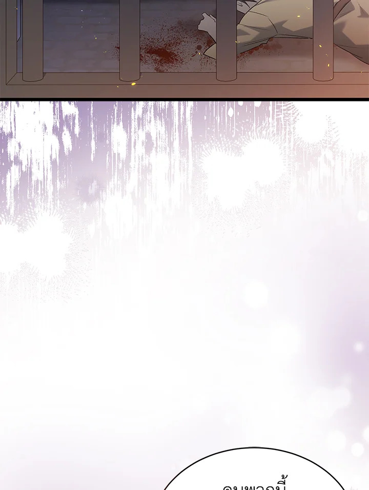 The Symbiotic Relationship Between a Panther and a Rabbit ภาวะพึ่งพาของเสือดำตัวร้ายกับกระต่ายตัวจิ๋ว ตอนที่ 57 แปลไทย page 46