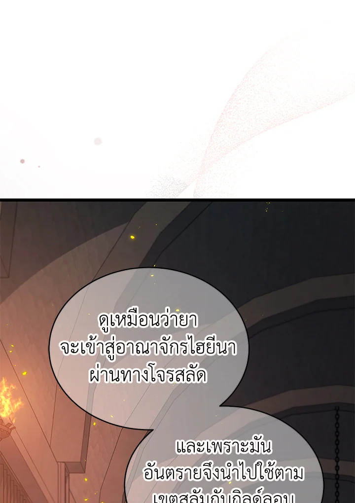 The Symbiotic Relationship Between a Panther and a Rabbit ภาวะพึ่งพาของเสือดำตัวร้ายกับกระต่ายตัวจิ๋ว ตอนที่ 57 แปลไทย page 49