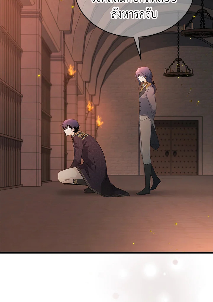 The Symbiotic Relationship Between a Panther and a Rabbit ภาวะพึ่งพาของเสือดำตัวร้ายกับกระต่ายตัวจิ๋ว ตอนที่ 57 แปลไทย page 50