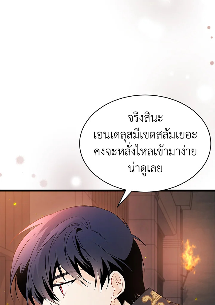 The Symbiotic Relationship Between a Panther and a Rabbit ภาวะพึ่งพาของเสือดำตัวร้ายกับกระต่ายตัวจิ๋ว ตอนที่ 57 แปลไทย page 51