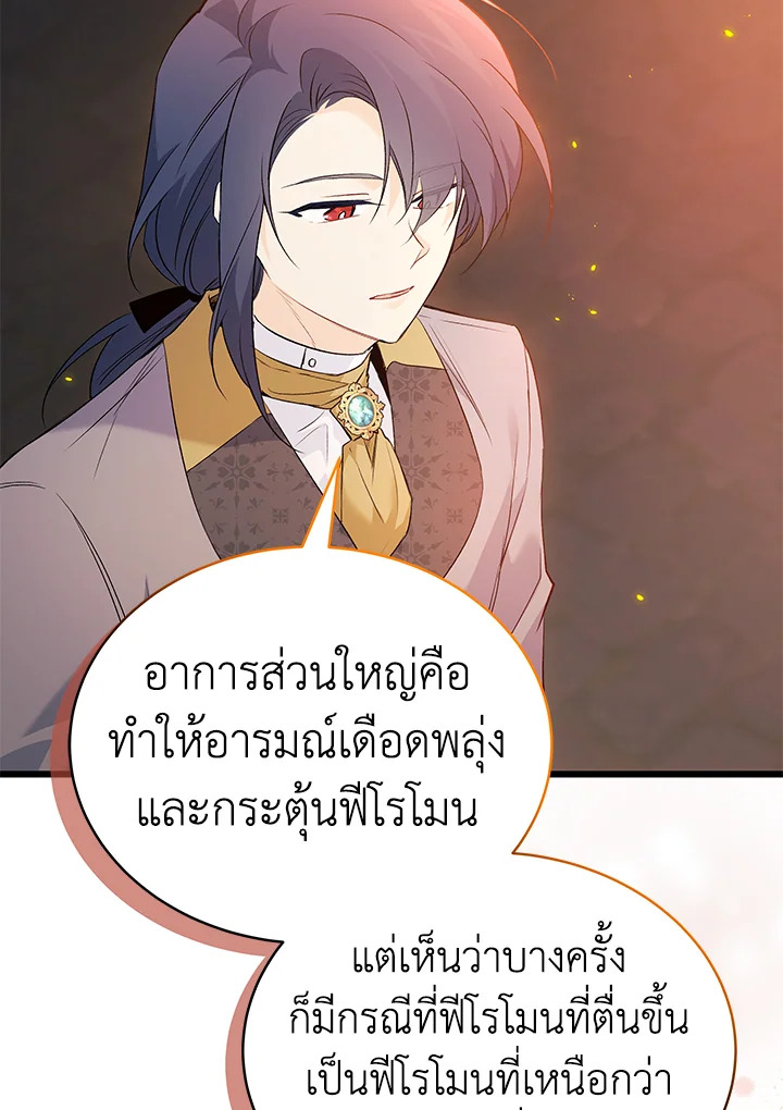 The Symbiotic Relationship Between a Panther and a Rabbit ภาวะพึ่งพาของเสือดำตัวร้ายกับกระต่ายตัวจิ๋ว ตอนที่ 57 แปลไทย page 53