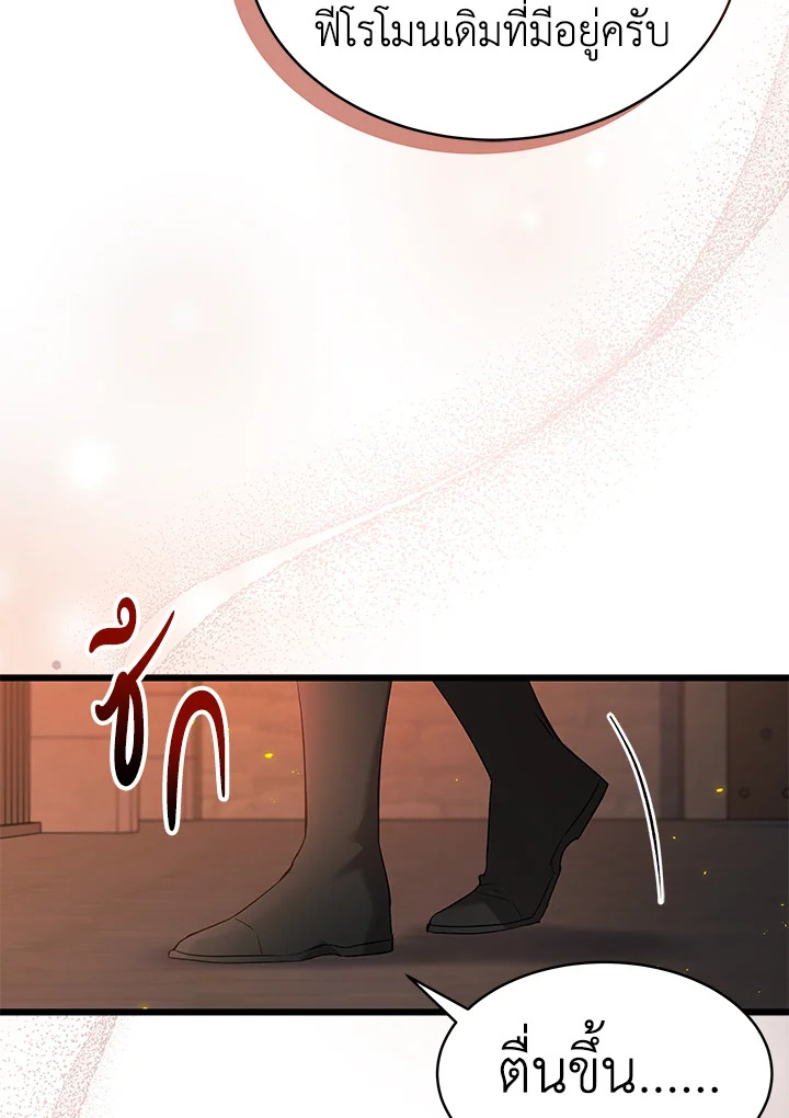 The Symbiotic Relationship Between a Panther and a Rabbit ภาวะพึ่งพาของเสือดำตัวร้ายกับกระต่ายตัวจิ๋ว ตอนที่ 57 แปลไทย page 54