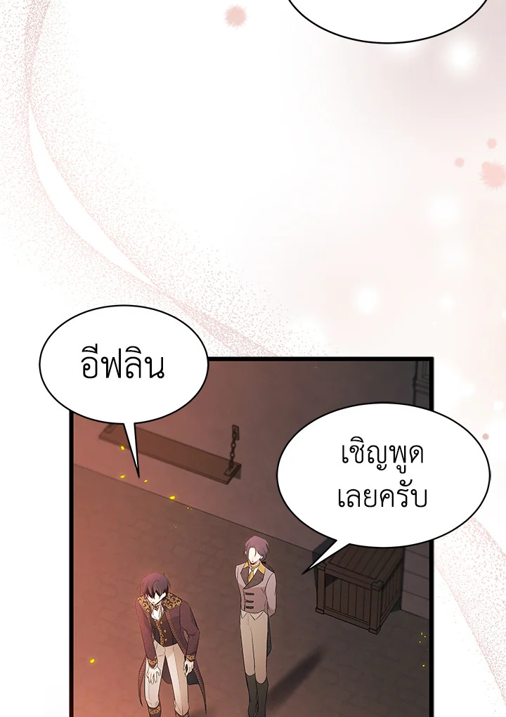 The Symbiotic Relationship Between a Panther and a Rabbit ภาวะพึ่งพาของเสือดำตัวร้ายกับกระต่ายตัวจิ๋ว ตอนที่ 57 แปลไทย page 55