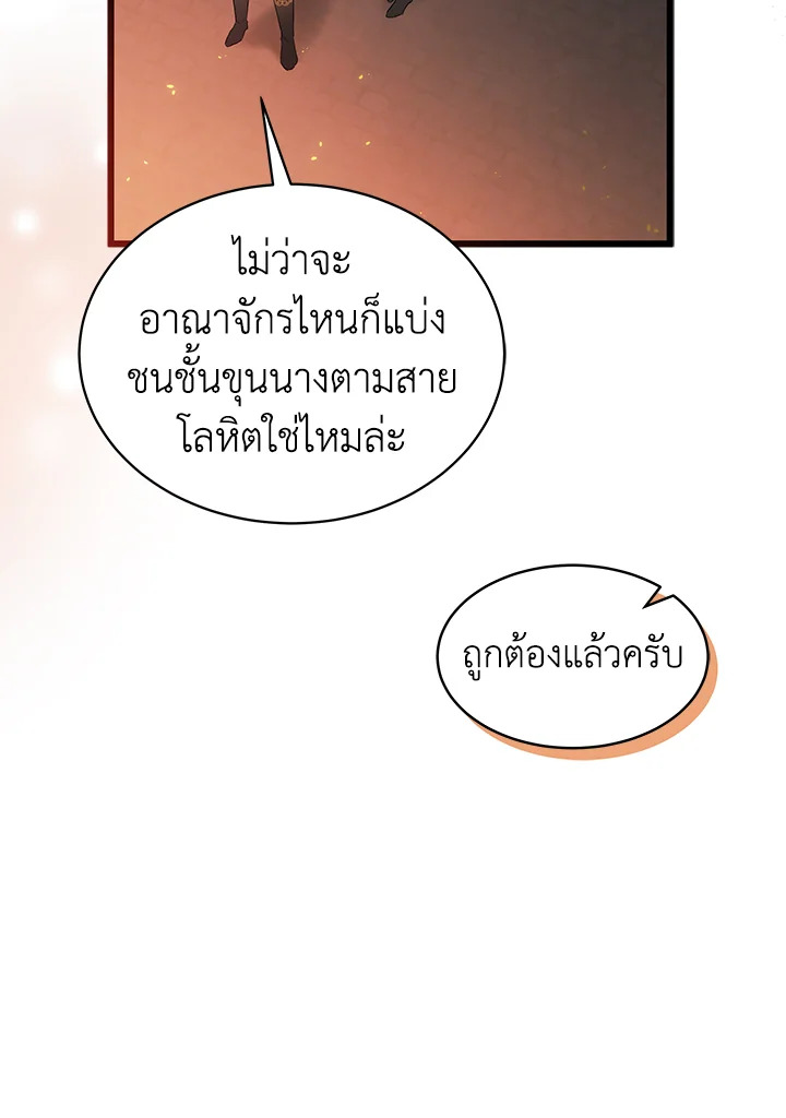 The Symbiotic Relationship Between a Panther and a Rabbit ภาวะพึ่งพาของเสือดำตัวร้ายกับกระต่ายตัวจิ๋ว ตอนที่ 57 แปลไทย page 56