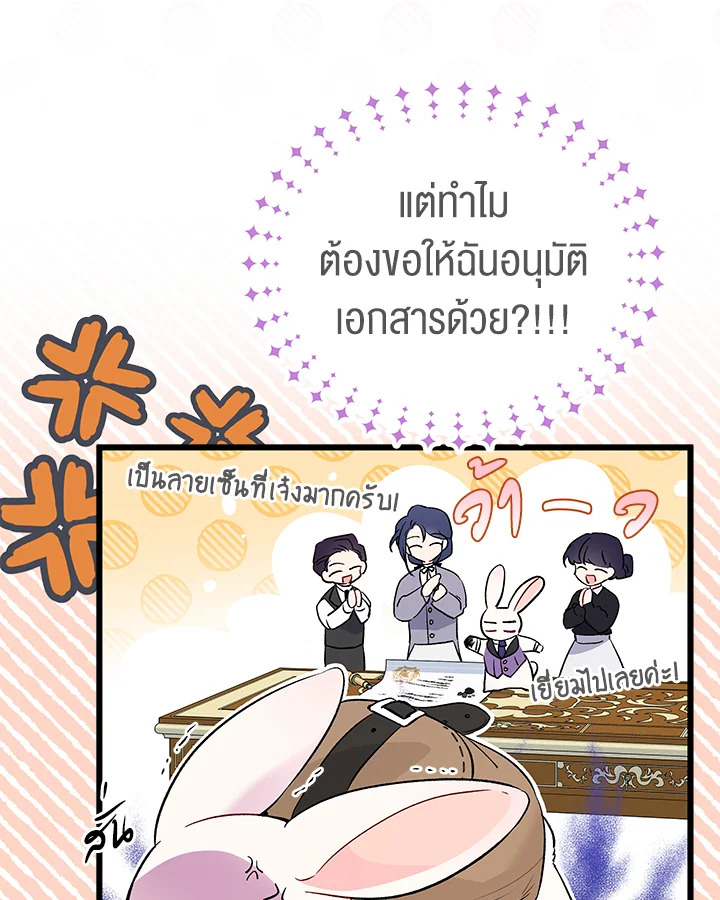 The Symbiotic Relationship Between a Panther and a Rabbit ภาวะพึ่งพาของเสือดำตัวร้ายกับกระต่ายตัวจิ๋ว ตอนที่ 57 แปลไทย page 5