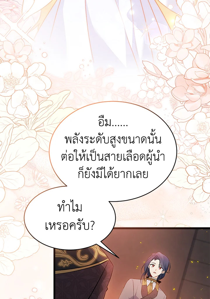 The Symbiotic Relationship Between a Panther and a Rabbit ภาวะพึ่งพาของเสือดำตัวร้ายกับกระต่ายตัวจิ๋ว ตอนที่ 57 แปลไทย page 59