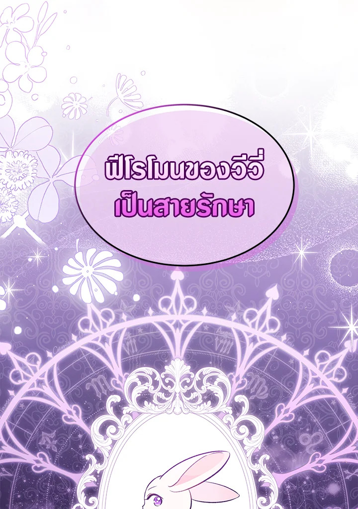 The Symbiotic Relationship Between a Panther and a Rabbit ภาวะพึ่งพาของเสือดำตัวร้ายกับกระต่ายตัวจิ๋ว ตอนที่ 57 แปลไทย page 61