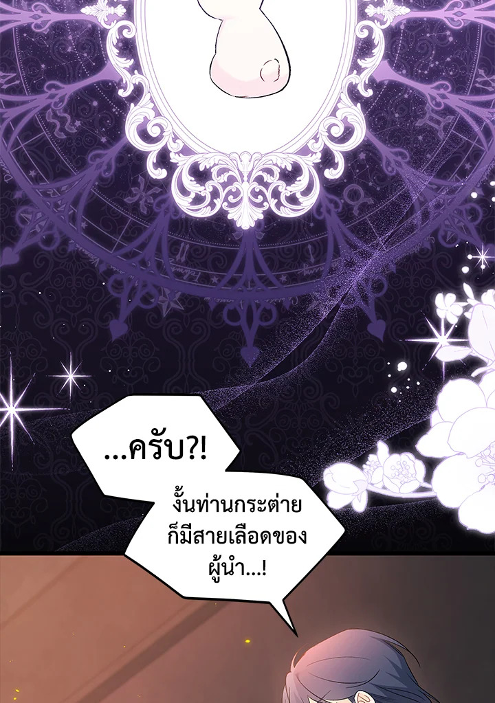 The Symbiotic Relationship Between a Panther and a Rabbit ภาวะพึ่งพาของเสือดำตัวร้ายกับกระต่ายตัวจิ๋ว ตอนที่ 57 แปลไทย page 62