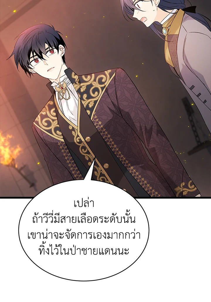 The Symbiotic Relationship Between a Panther and a Rabbit ภาวะพึ่งพาของเสือดำตัวร้ายกับกระต่ายตัวจิ๋ว ตอนที่ 57 แปลไทย page 63