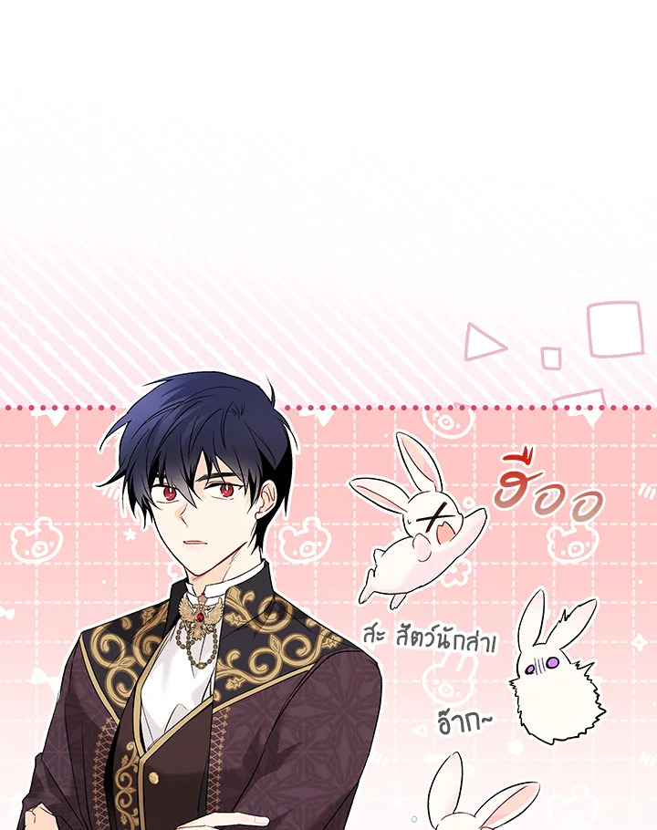 The Symbiotic Relationship Between a Panther and a Rabbit ภาวะพึ่งพาของเสือดำตัวร้ายกับกระต่ายตัวจิ๋ว ตอนที่ 57 แปลไทย page 64