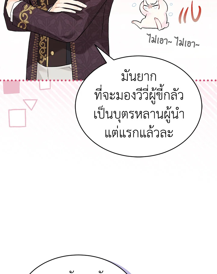 The Symbiotic Relationship Between a Panther and a Rabbit ภาวะพึ่งพาของเสือดำตัวร้ายกับกระต่ายตัวจิ๋ว ตอนที่ 57 แปลไทย page 65