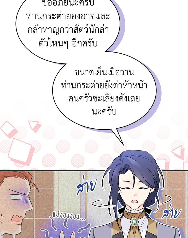 The Symbiotic Relationship Between a Panther and a Rabbit ภาวะพึ่งพาของเสือดำตัวร้ายกับกระต่ายตัวจิ๋ว ตอนที่ 57 แปลไทย page 66