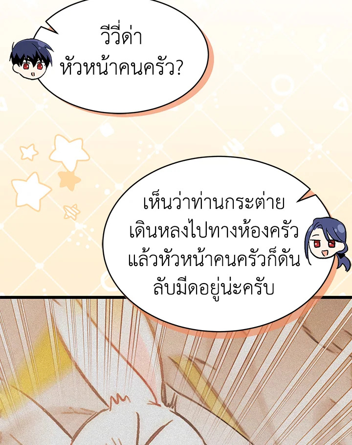 The Symbiotic Relationship Between a Panther and a Rabbit ภาวะพึ่งพาของเสือดำตัวร้ายกับกระต่ายตัวจิ๋ว ตอนที่ 57 แปลไทย page 68