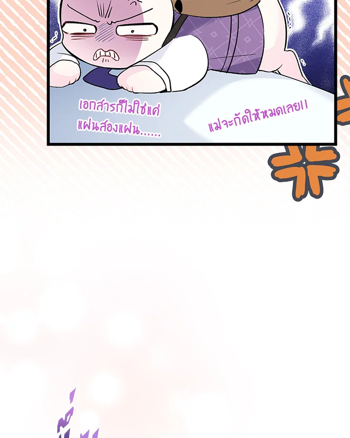 The Symbiotic Relationship Between a Panther and a Rabbit ภาวะพึ่งพาของเสือดำตัวร้ายกับกระต่ายตัวจิ๋ว ตอนที่ 57 แปลไทย page 6